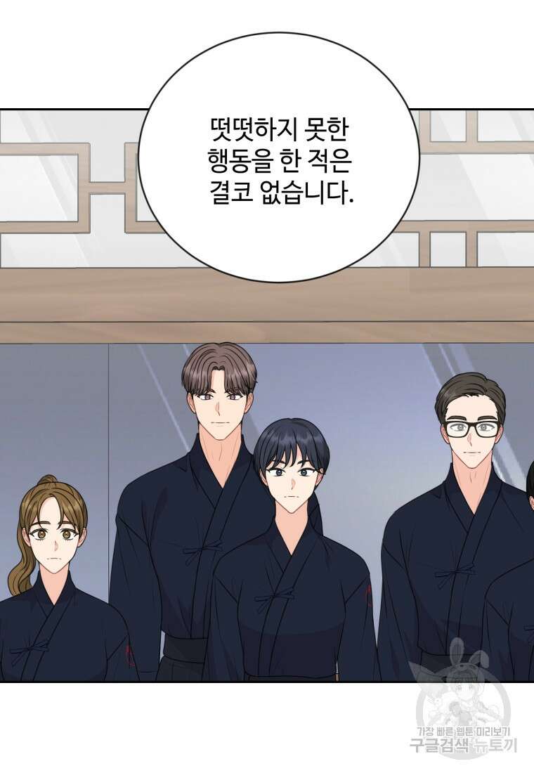가르쳐주세요, 선배 54화 12
