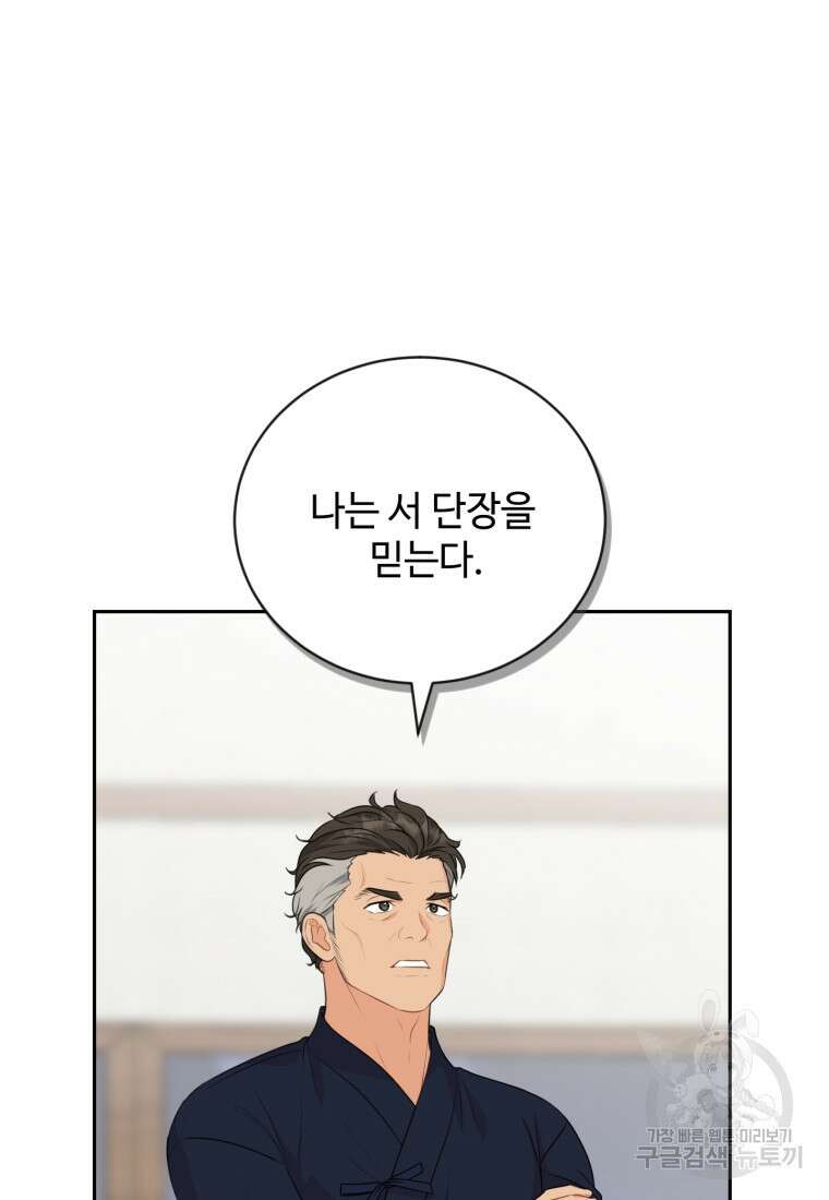 가르쳐주세요, 선배 54화 13