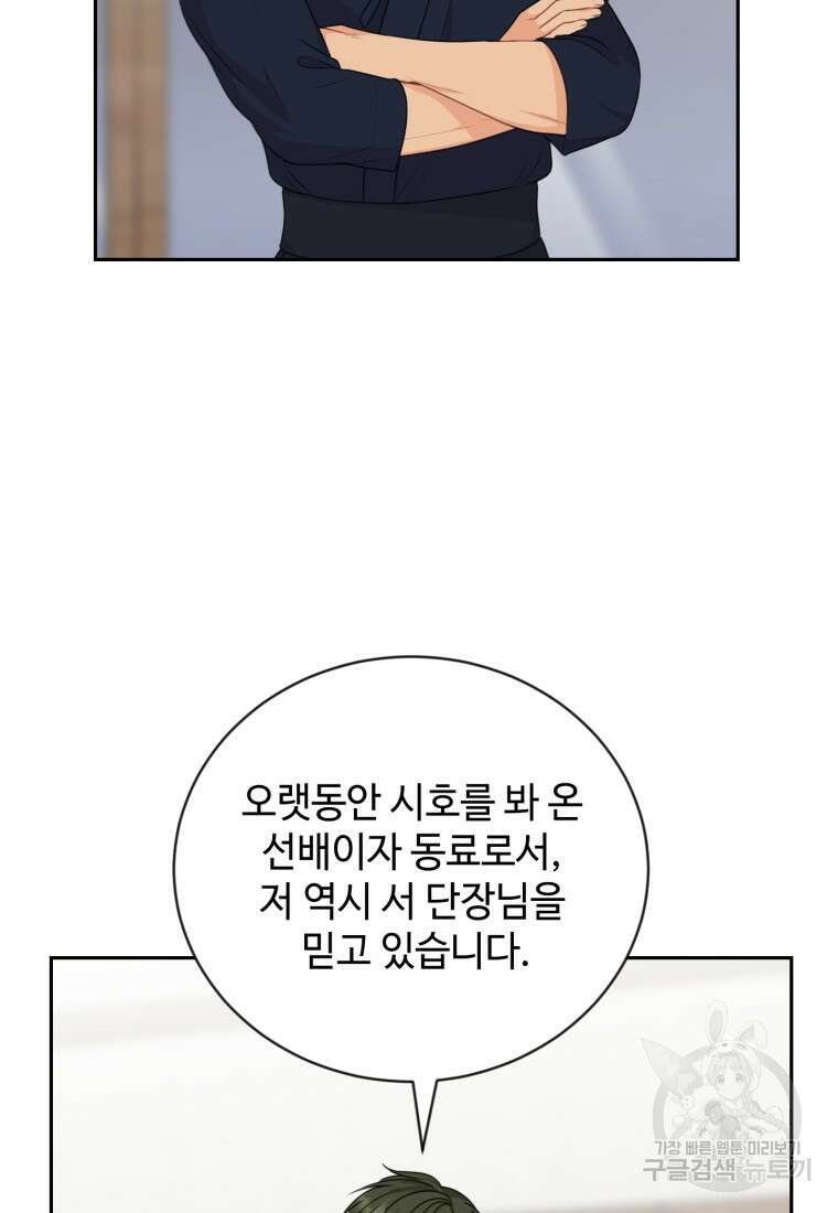 가르쳐주세요, 선배 54화 14
