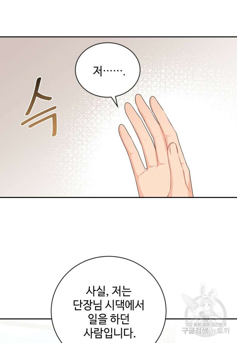 가르쳐주세요, 선배 54화 16