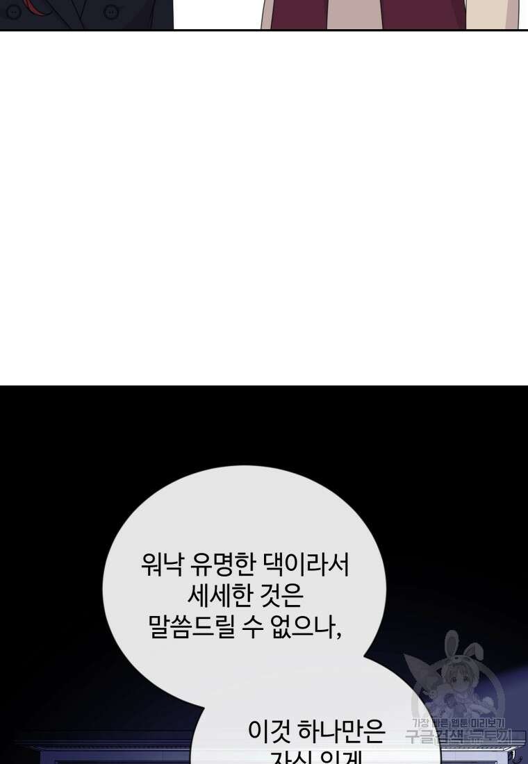가르쳐주세요, 선배 54화 19