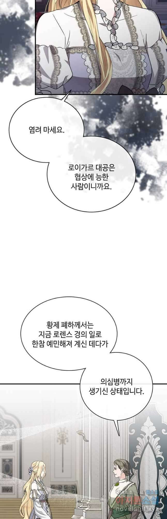 악녀는 두 번 산다 152화 4