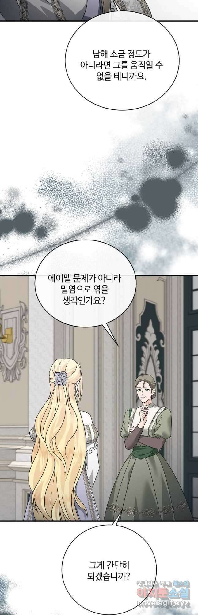 악녀는 두 번 산다 152화 6