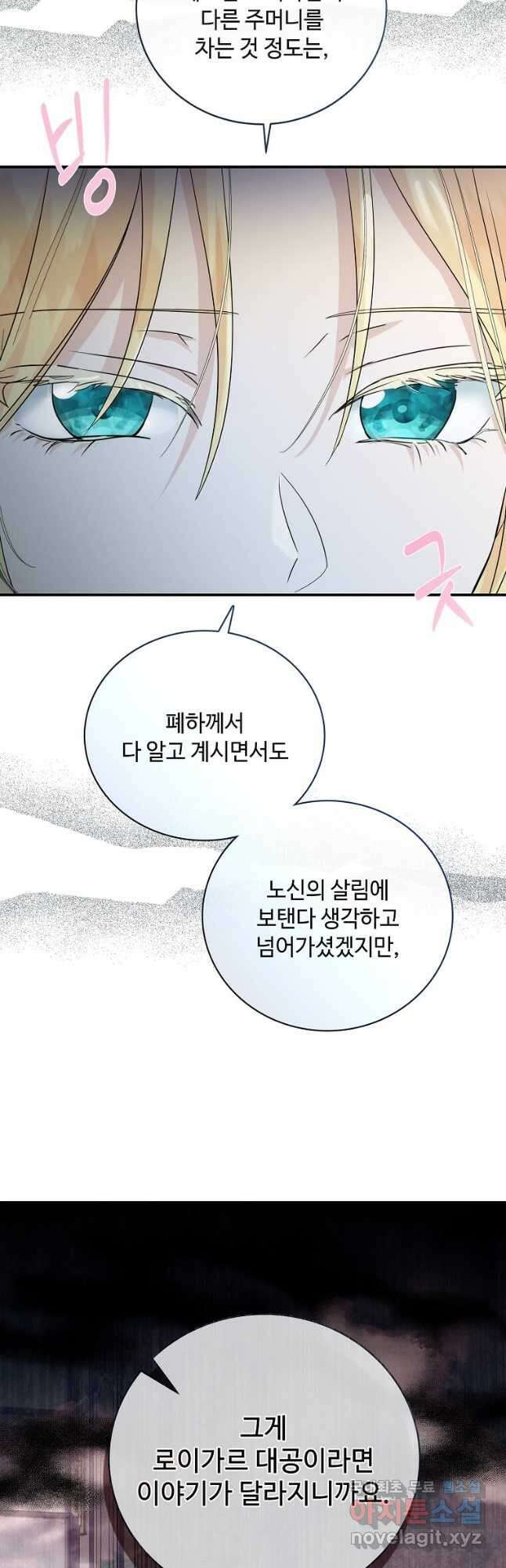악녀는 두 번 산다 152화 8