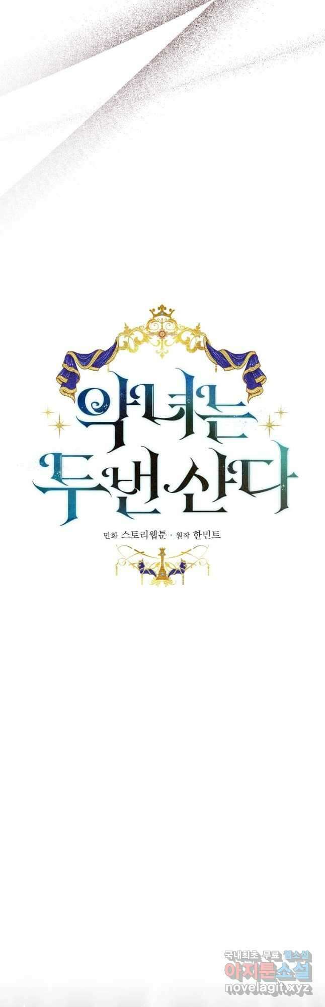 악녀는 두 번 산다 152화 13