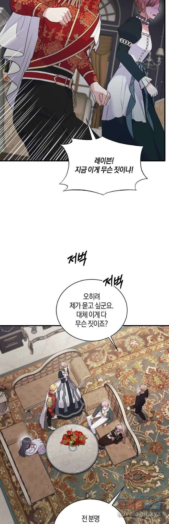 엔젤릭 레이디 127화 2