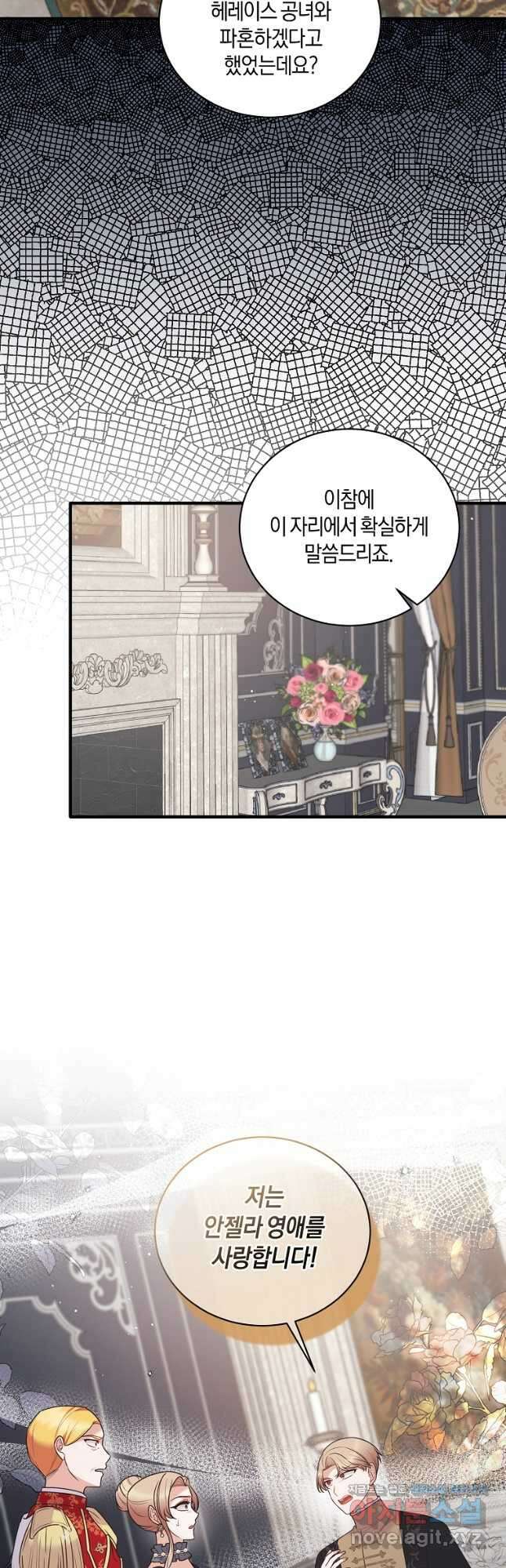 엔젤릭 레이디 127화 3
