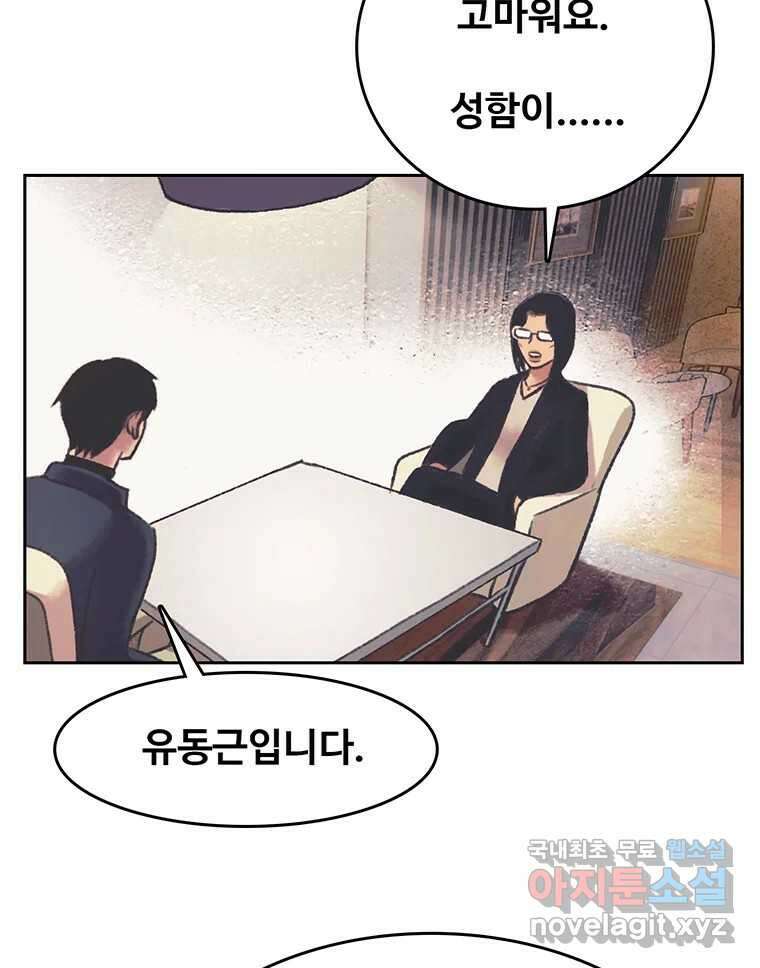 대선비쇼에 어서오세요! 138화 3