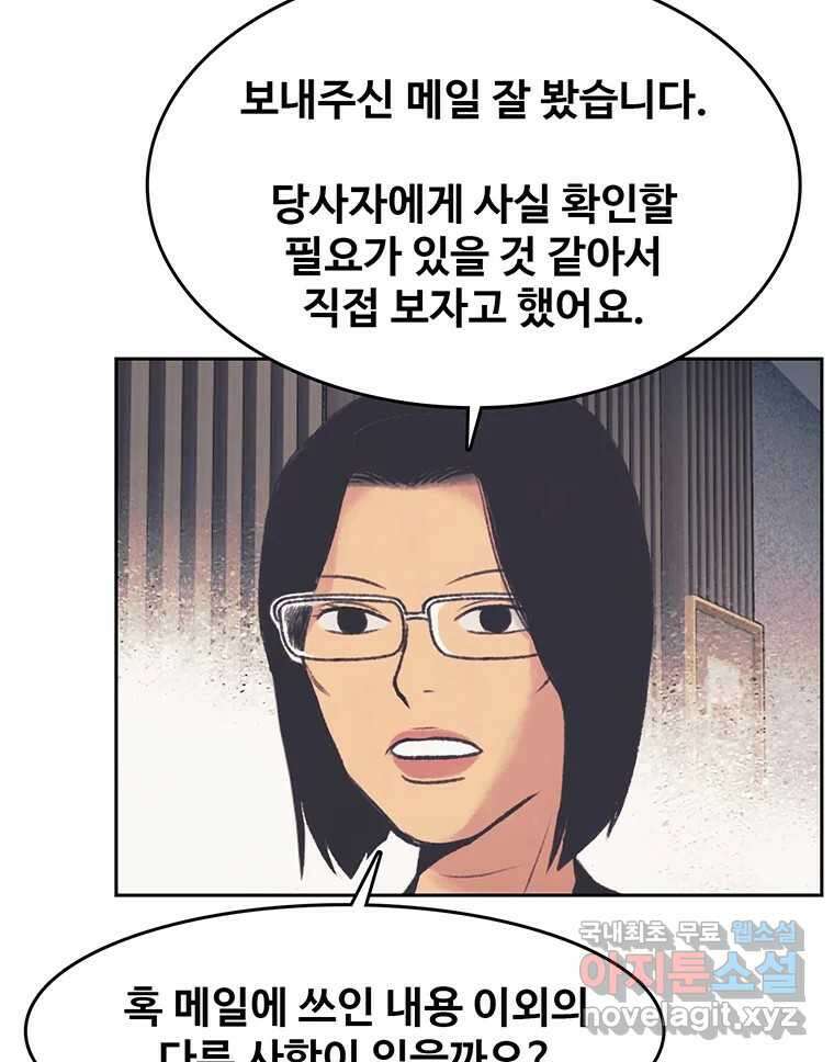 대선비쇼에 어서오세요! 138화 4