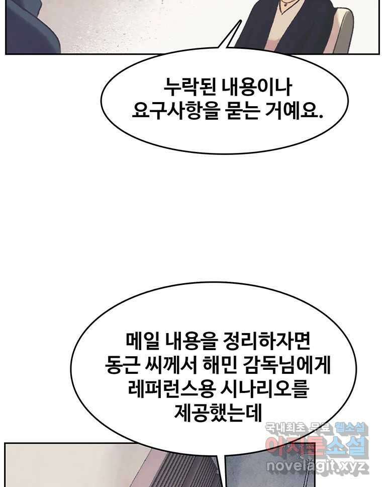 대선비쇼에 어서오세요! 138화 6