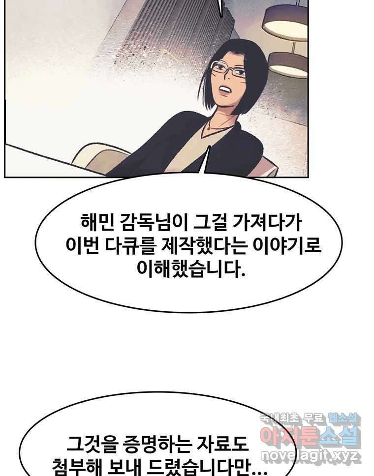 대선비쇼에 어서오세요! 138화 7