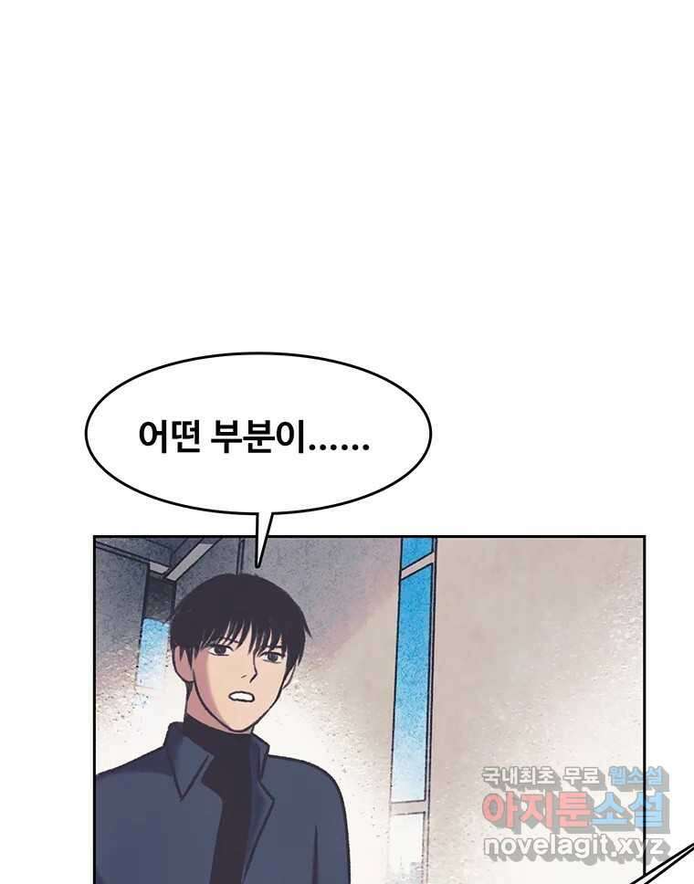 대선비쇼에 어서오세요! 138화 10