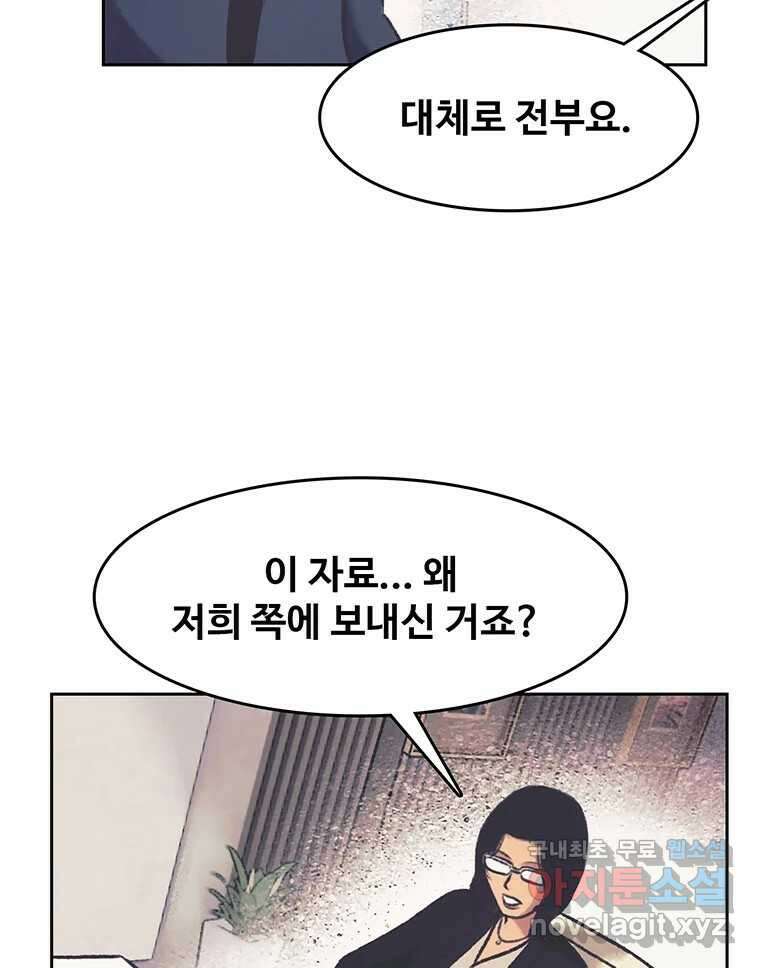 대선비쇼에 어서오세요! 138화 11