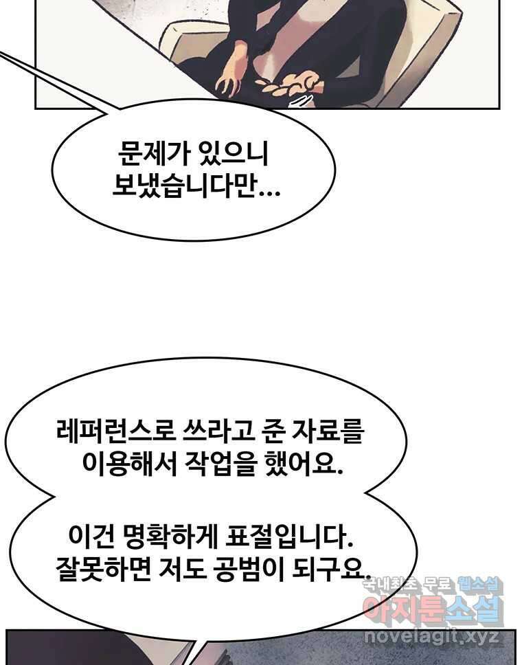 대선비쇼에 어서오세요! 138화 12