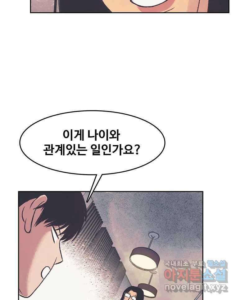 대선비쇼에 어서오세요! 138화 19