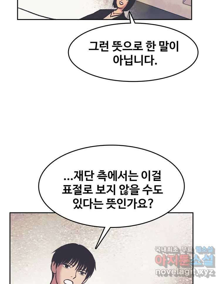 대선비쇼에 어서오세요! 138화 20
