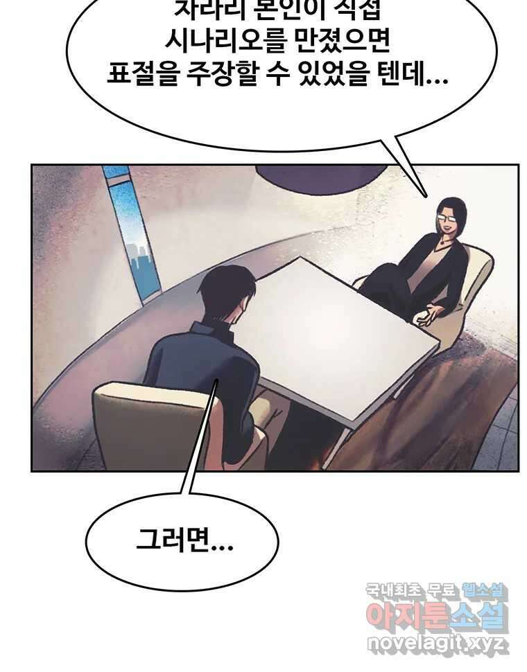 대선비쇼에 어서오세요! 138화 24