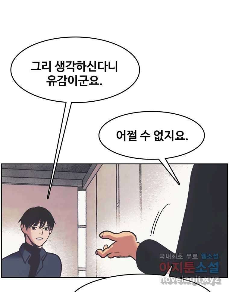 대선비쇼에 어서오세요! 138화 26