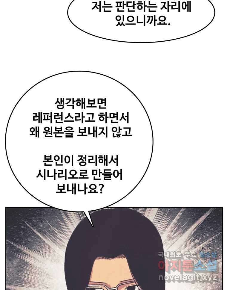 대선비쇼에 어서오세요! 138화 27