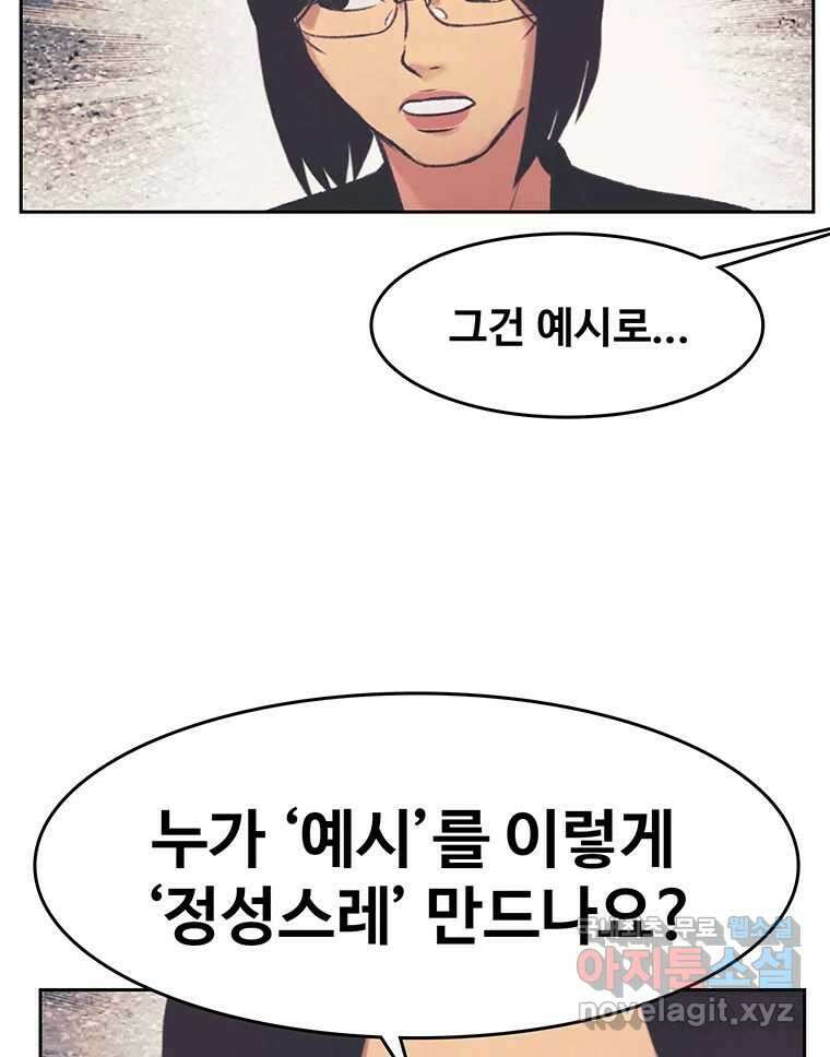 대선비쇼에 어서오세요! 138화 28
