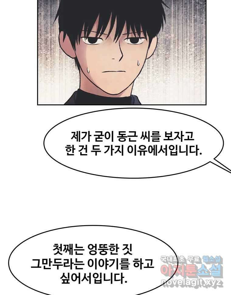 대선비쇼에 어서오세요! 138화 30