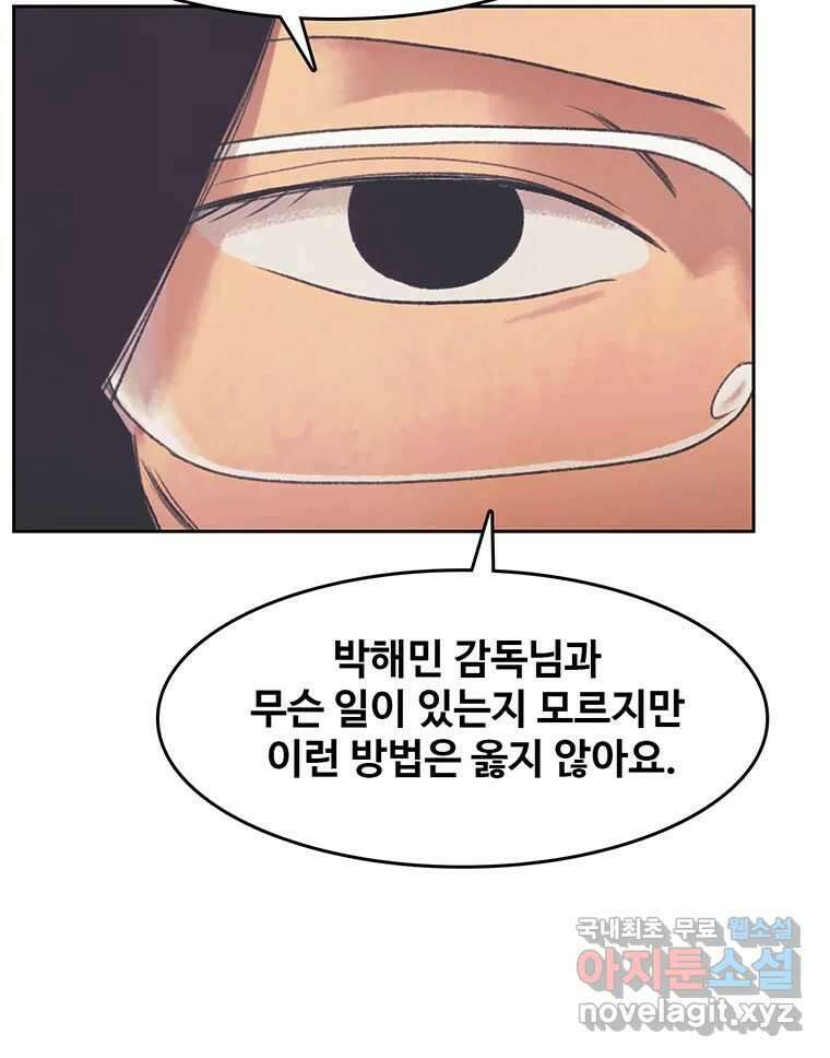 대선비쇼에 어서오세요! 138화 31