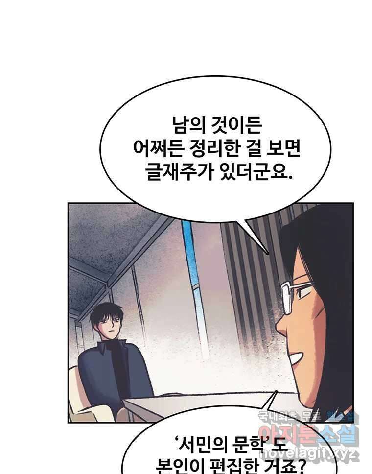 대선비쇼에 어서오세요! 138화 33