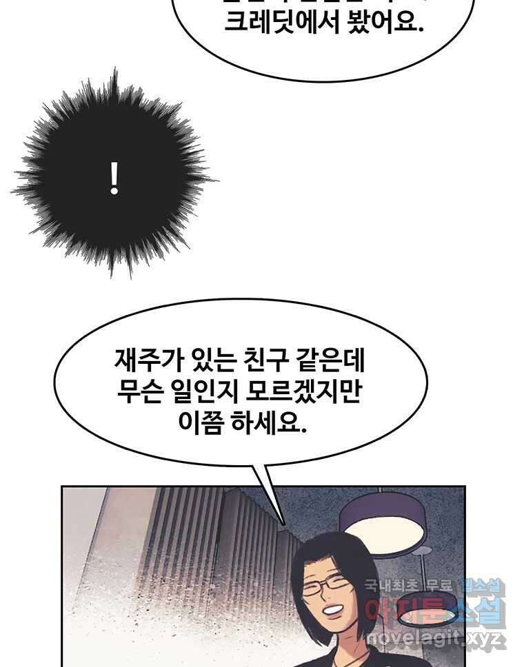 대선비쇼에 어서오세요! 138화 34