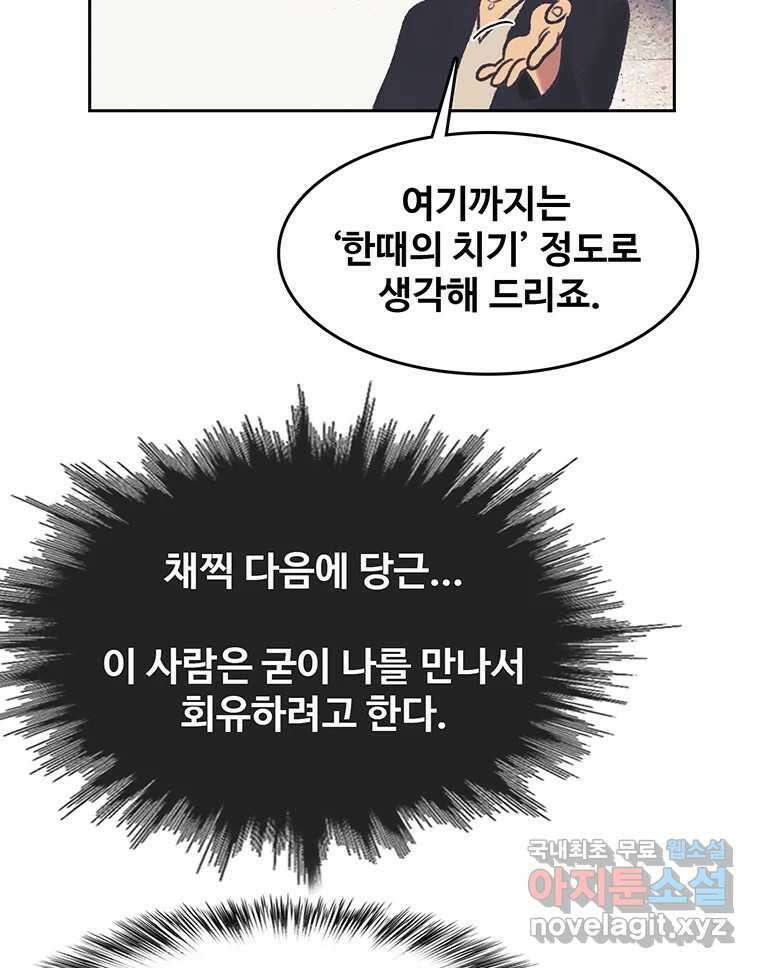 대선비쇼에 어서오세요! 138화 35