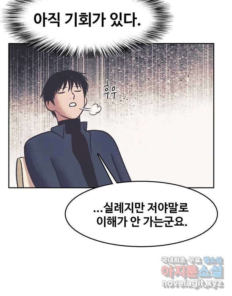 대선비쇼에 어서오세요! 138화 36