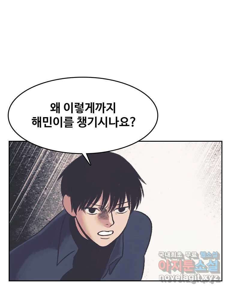 대선비쇼에 어서오세요! 138화 37