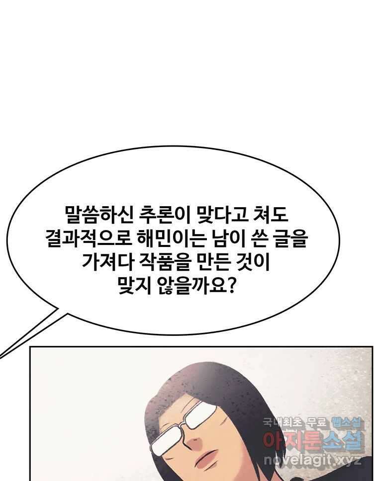 대선비쇼에 어서오세요! 138화 38