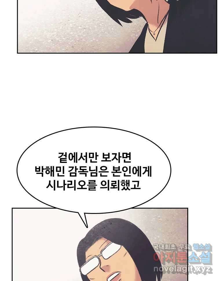 대선비쇼에 어서오세요! 138화 39