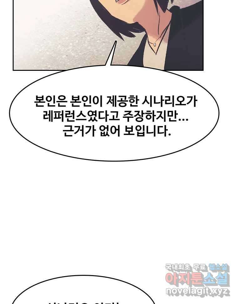 대선비쇼에 어서오세요! 138화 40