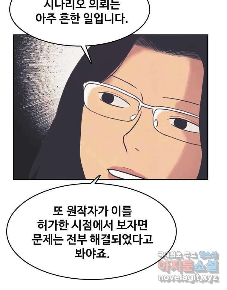 대선비쇼에 어서오세요! 138화 41