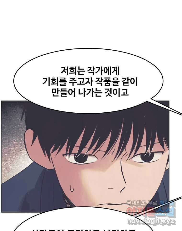 대선비쇼에 어서오세요! 138화 42