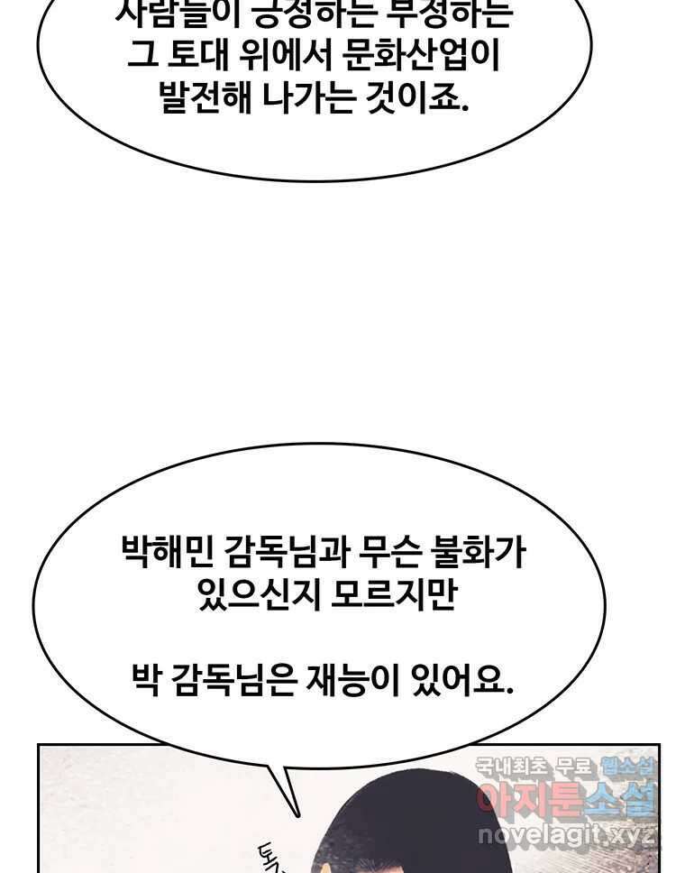대선비쇼에 어서오세요! 138화 43