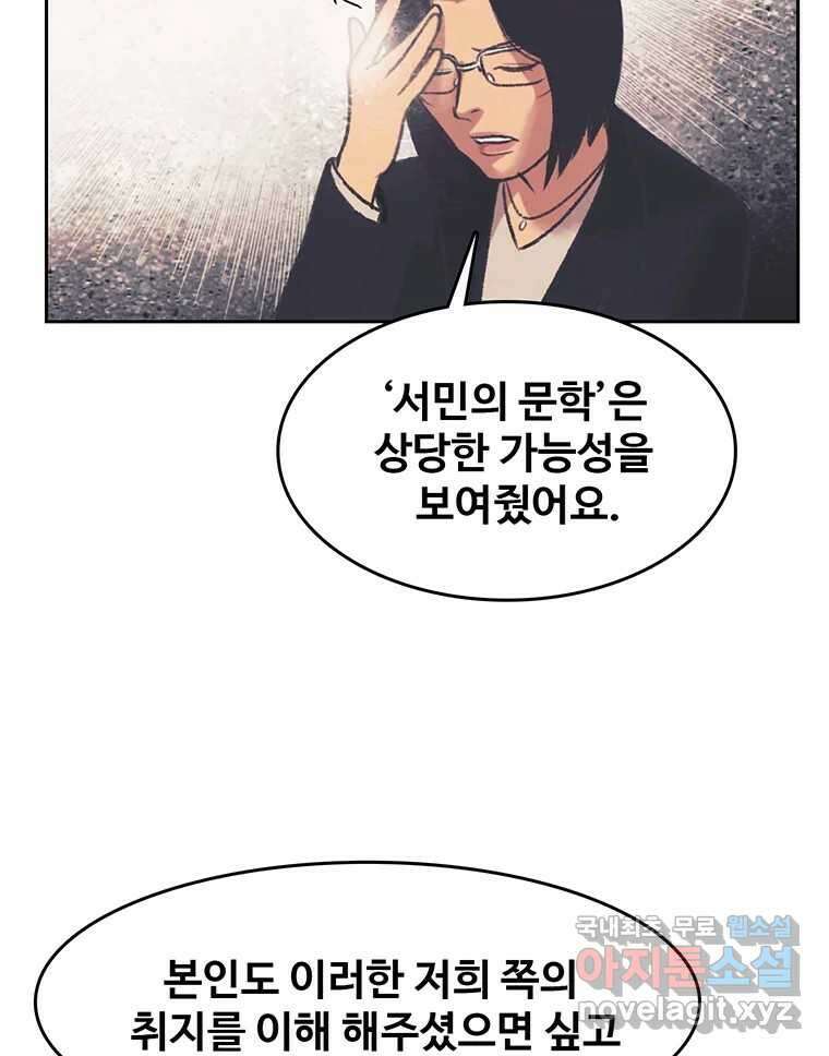대선비쇼에 어서오세요! 138화 44