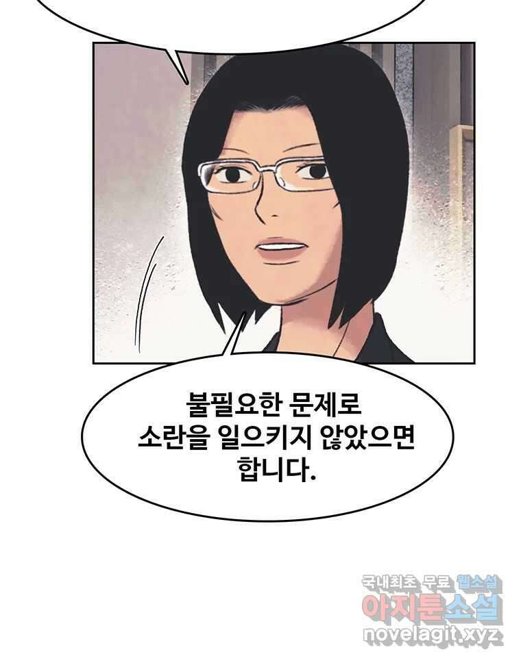 대선비쇼에 어서오세요! 138화 45