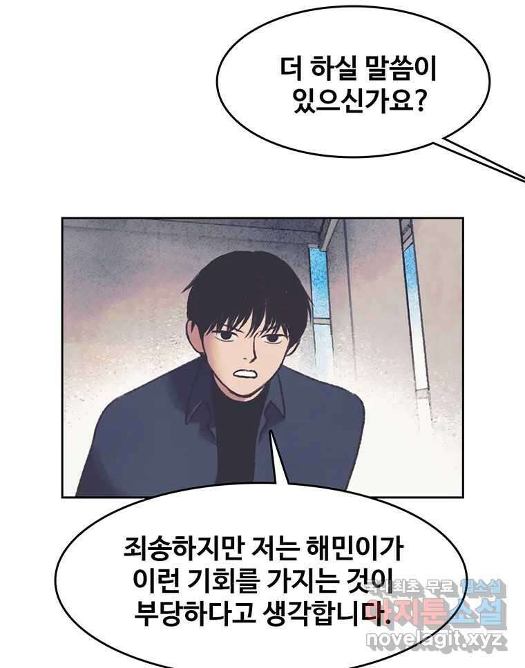대선비쇼에 어서오세요! 138화 46