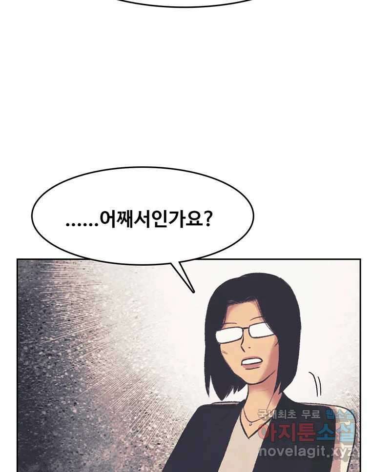 대선비쇼에 어서오세요! 138화 47