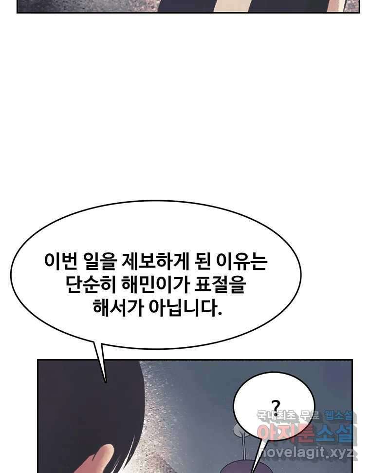 대선비쇼에 어서오세요! 138화 48