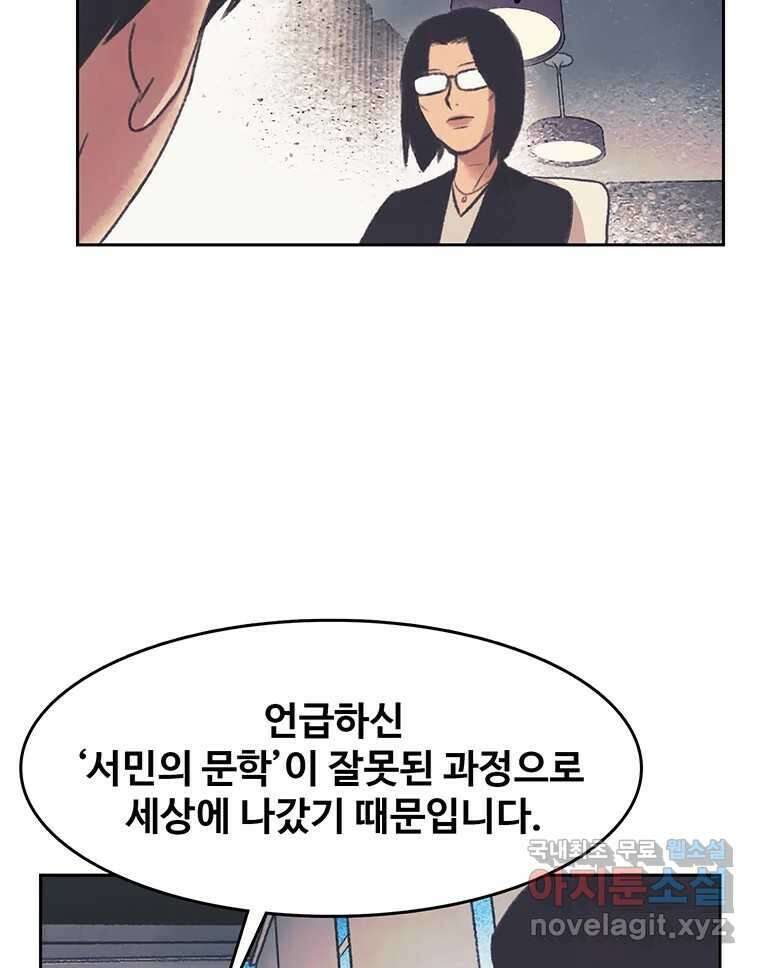 대선비쇼에 어서오세요! 138화 49