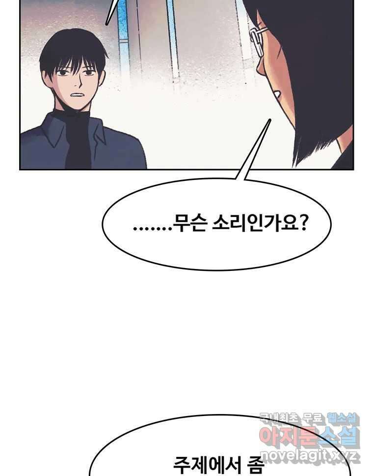 대선비쇼에 어서오세요! 138화 50
