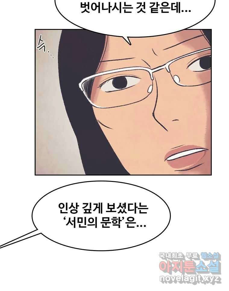 대선비쇼에 어서오세요! 138화 51