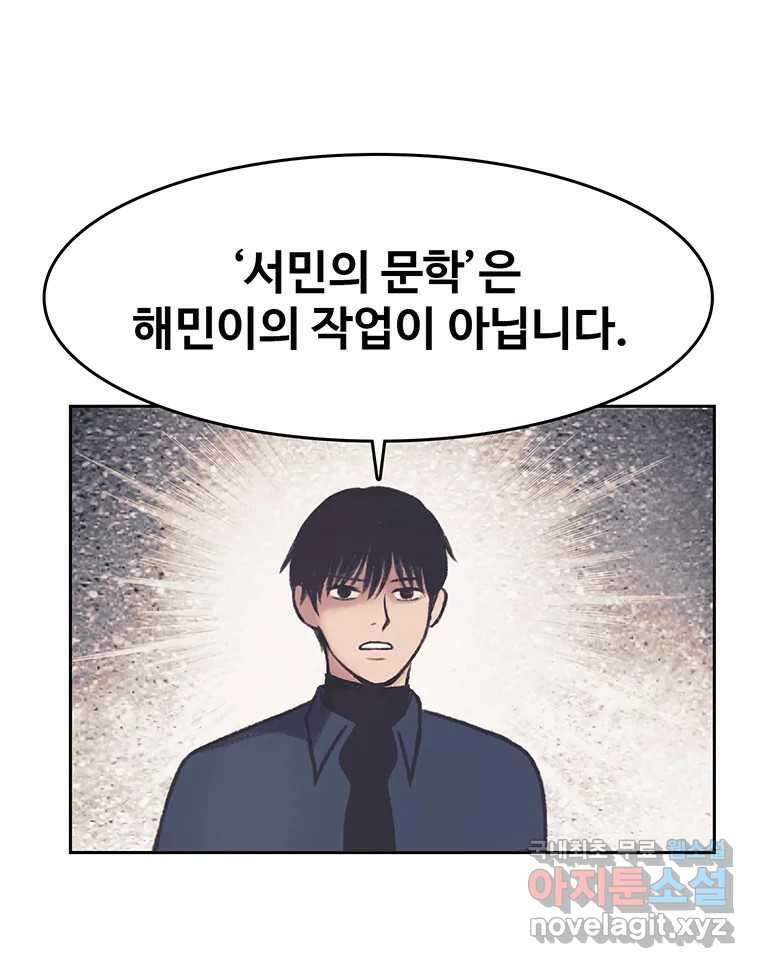 대선비쇼에 어서오세요! 138화 52