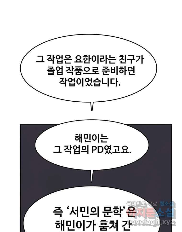 대선비쇼에 어서오세요! 138화 53