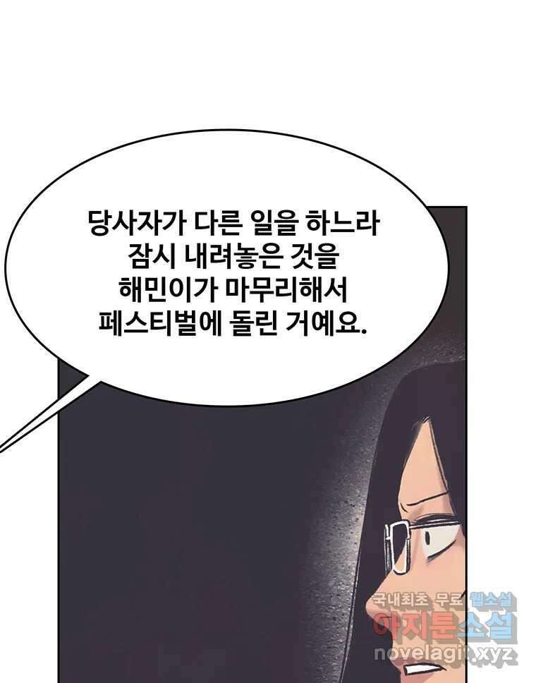 대선비쇼에 어서오세요! 138화 55