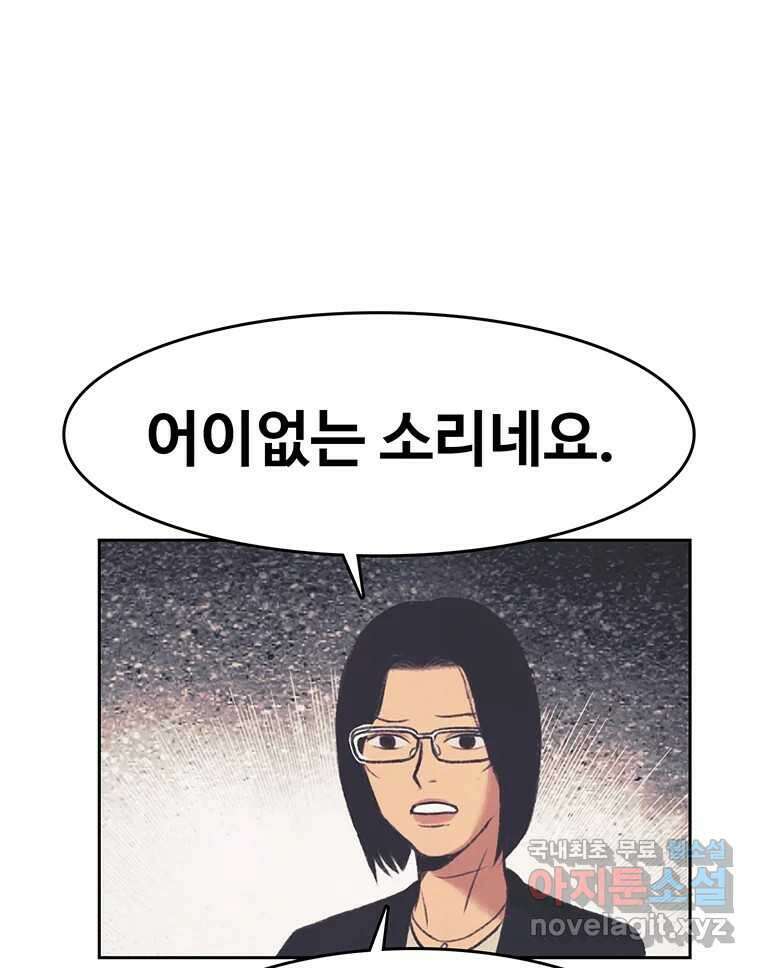 대선비쇼에 어서오세요! 138화 57