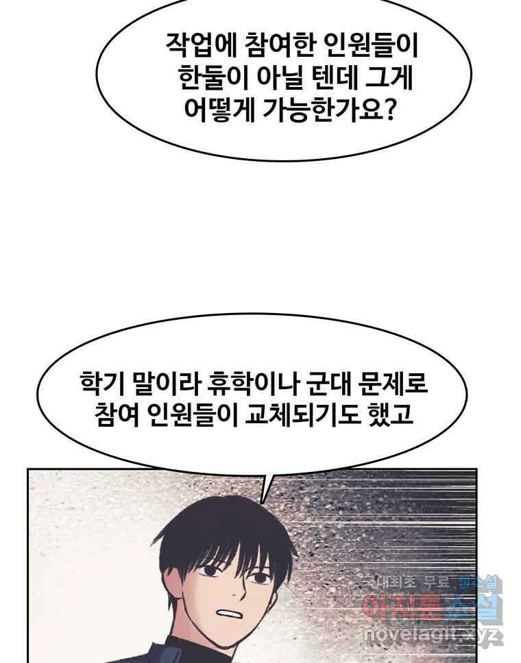 대선비쇼에 어서오세요! 138화 58